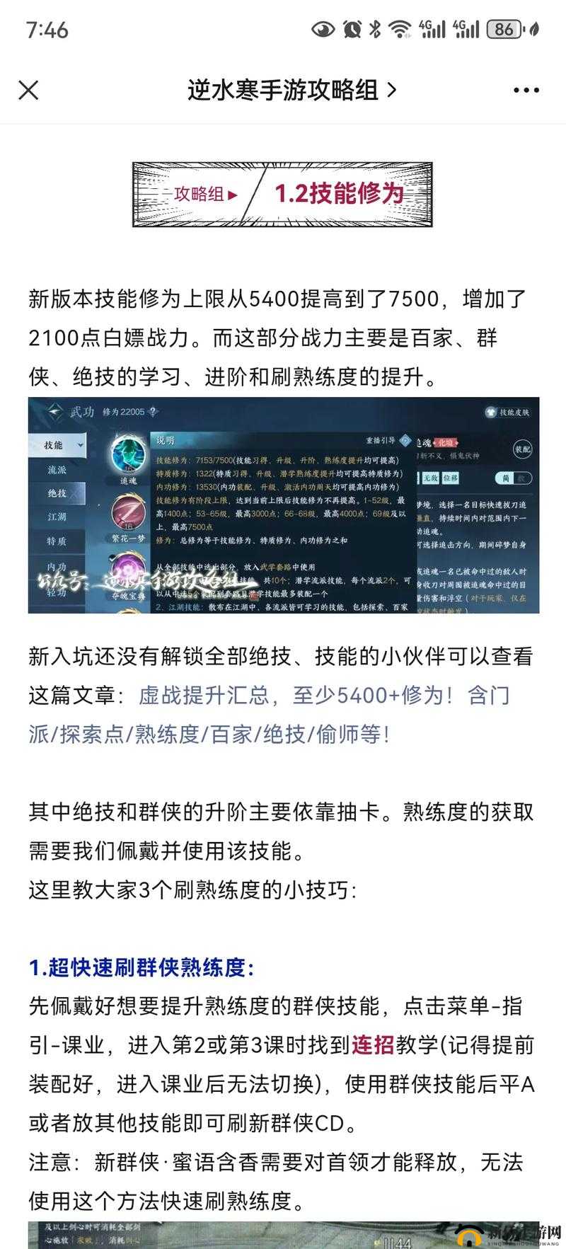 逆水寒：生活技能升级攻略与注意事项介绍