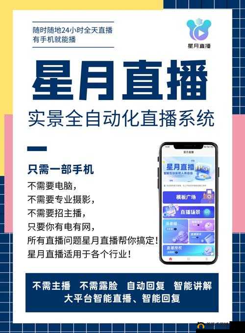 成为人直播，打造全民直播互动平台
