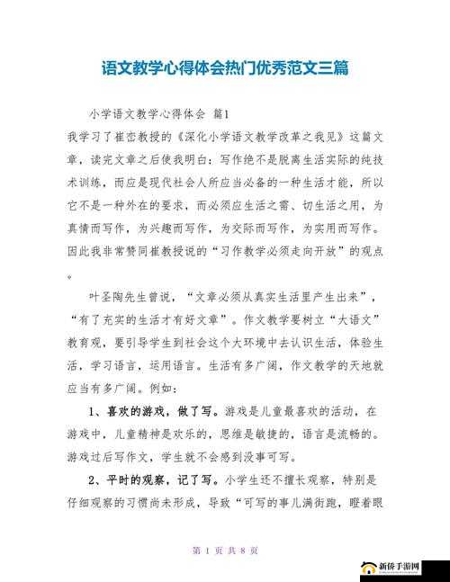 高校长白老师第三章心得体会之我见