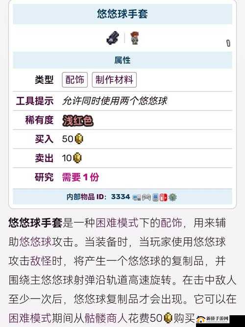 泰拉瑞亚Valkyrie悠悠球获取方法及女武神悠悠球属性介绍