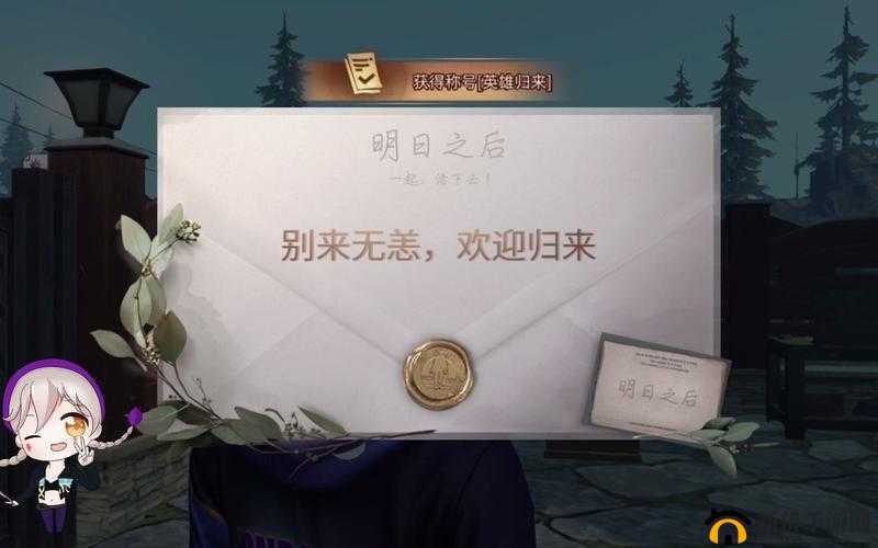 明日之后多久不上线可判定为回归玩家
