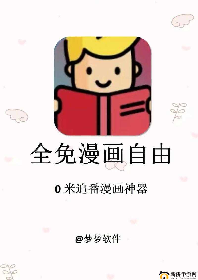 免费漫画大全动漫 APP 软件下载安装：开启漫画之旅