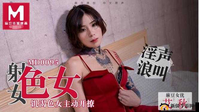 麻豆国产 91 在线播放：精彩内容不容错过