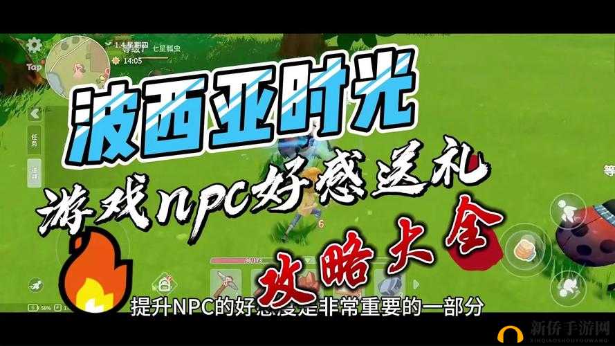 波西亚时光大娃送礼好感度攻略