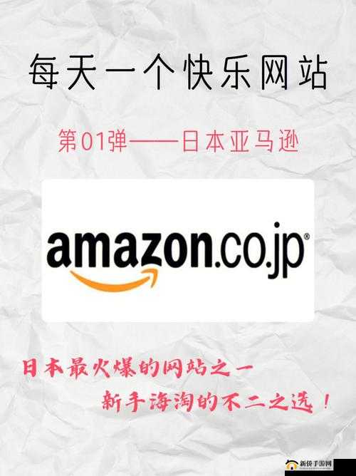 amazon 日本网站入口：畅享日本购物之旅