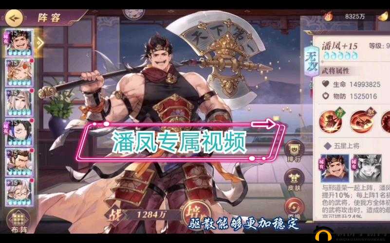 三国幻想大陆中潘凤的独特传奇