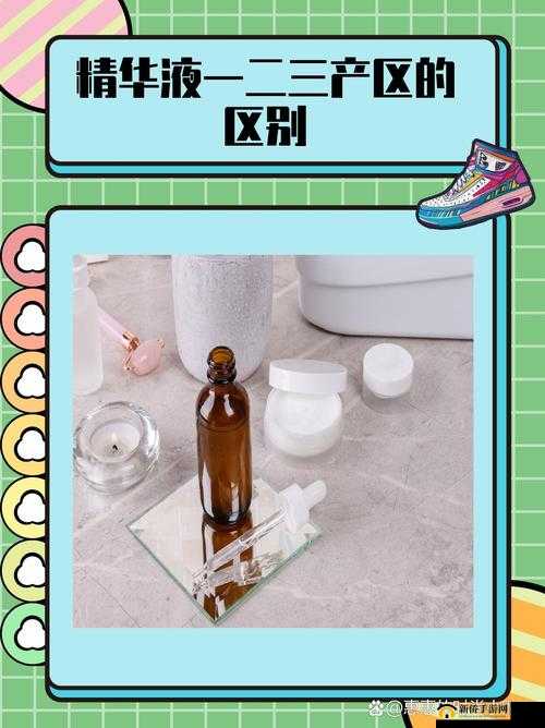 精产国品一二三产区区别在哪：详细解析