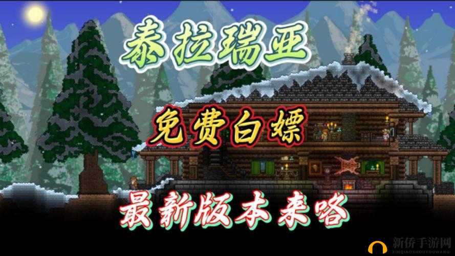 泰拉瑞亚白嫖吸血飞刀全攻略 教你轻松获取强大武器的秘诀与技巧