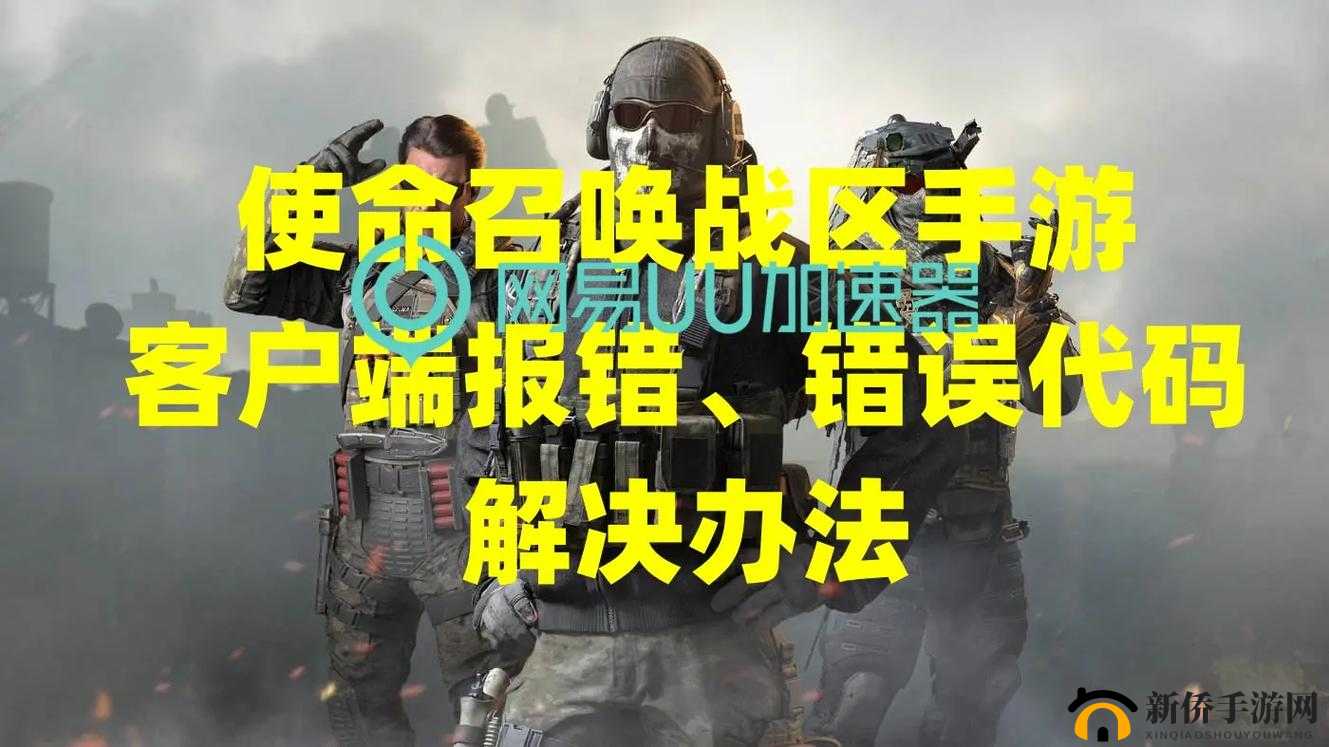 使命召唤战区426错误解决方法