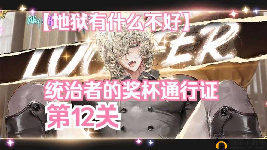 伊甸之路：地狱通行证全解析