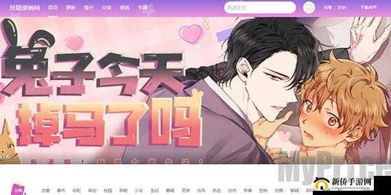 妖精漫画登录页面免费入口直达：畅享精彩漫画