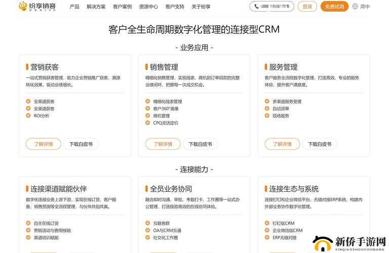 免费在线 CRM：提升企业客户管理效率