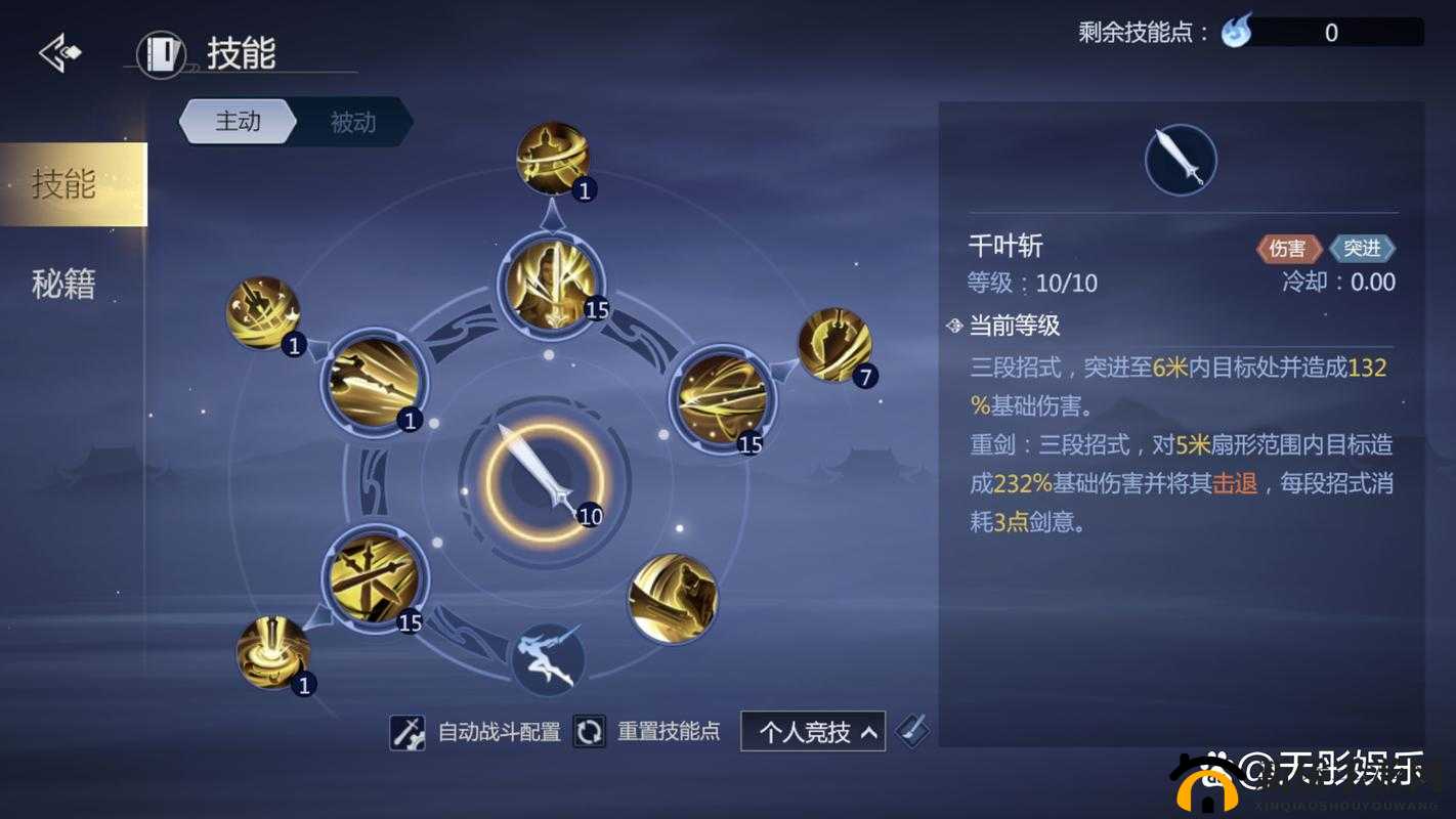 剑侠世界手游峨眉天赋技能加点攻略：峨眉怎么加点？