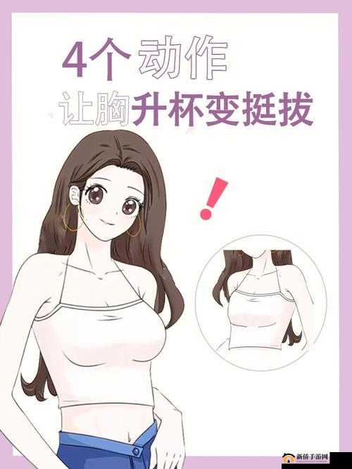 女生胸怎么变得大一点：实用方法汇总