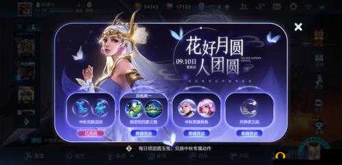 乱世王者中秋限定皮肤花好月圆全面获取策略与指南