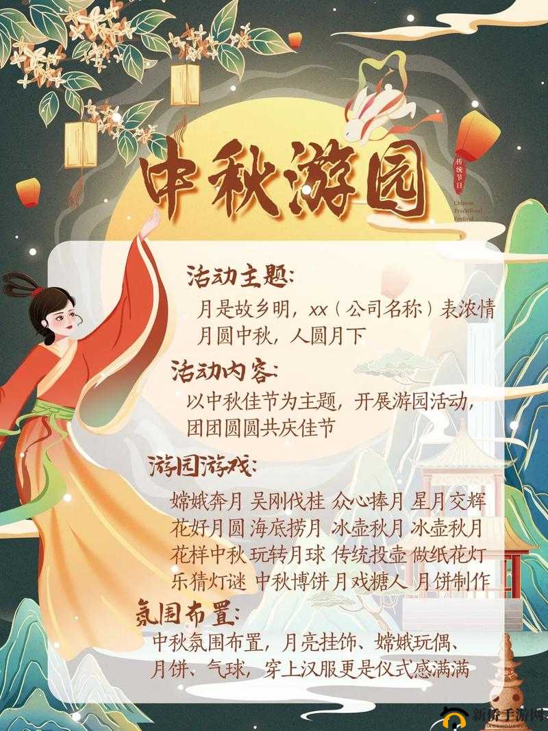 中秋佳节传统韵味与游戏世界创新元素梦幻联动体验