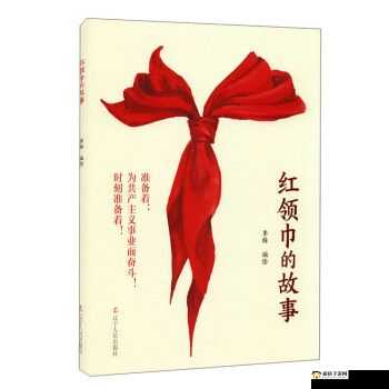 hlj07 红领巾：红色记忆，领巾飘扬