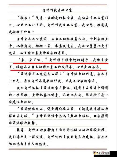 老师叫我去办公室作文 400 字：我的经历