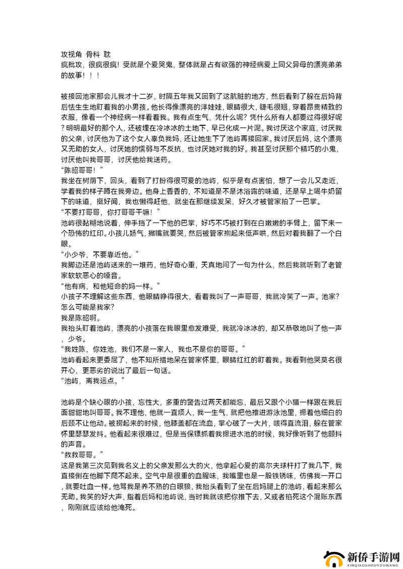 骨科年下：医生与患者的禁忌之恋