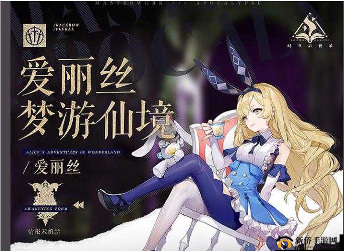 星际裂痕中爱丽丝角色培养价值分析，技能图鉴全览与资源管理优化策略