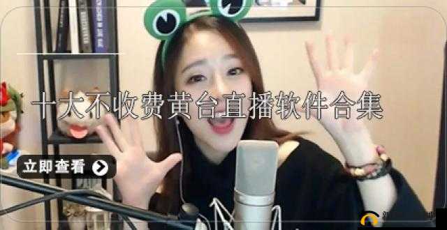 404 黄台软件免费下载安装：成人内容，需谨慎使用