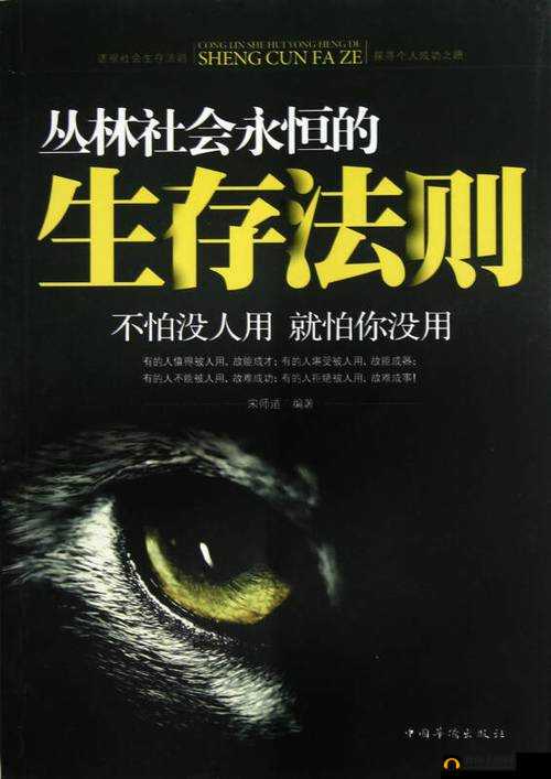 丛林法则，生存的艺术深度解析与安卓体验服试玩探索之旅