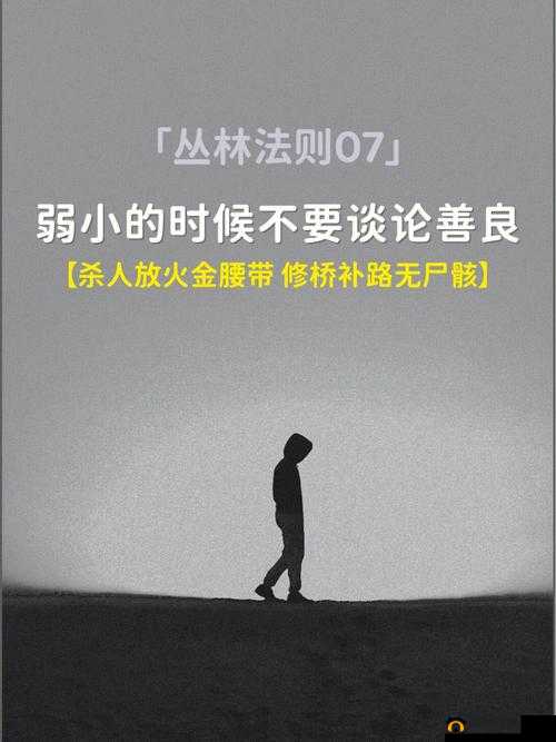 丛林法则下的生存智慧，在毒雾弥漫环境中制定并实施有效策略