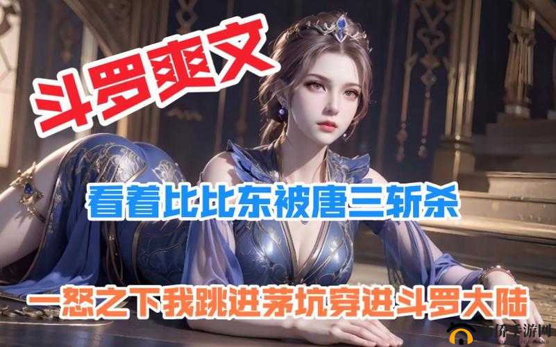 唐三把比比东埇的不亦乐乎的这剧情太精彩了让人意想不到