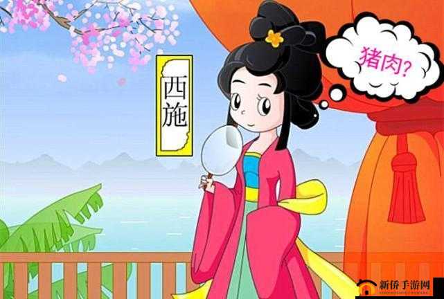 西施因没钱还债无奈以自身抵债的奇闻轶事