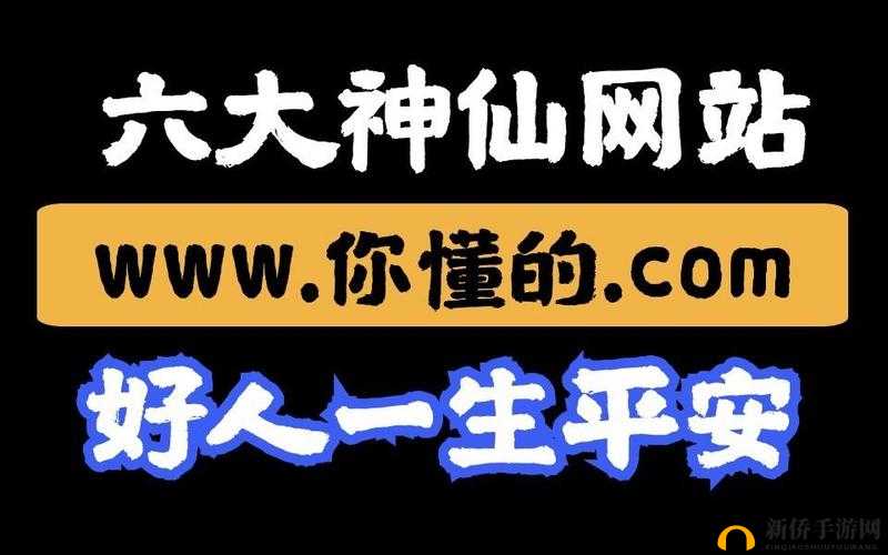 好心人：请给我一个安全的网站-
