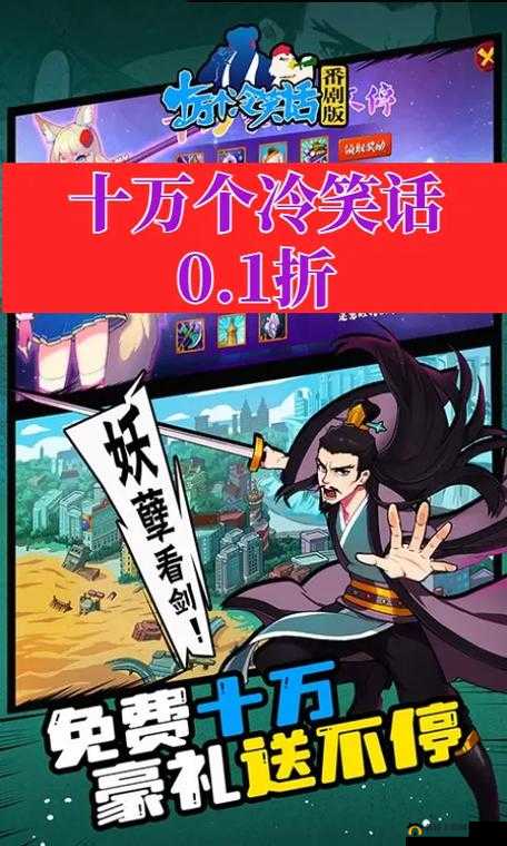 十万个冷笑话2战力飙升秘籍，全面技巧解析与高效实战策略指南