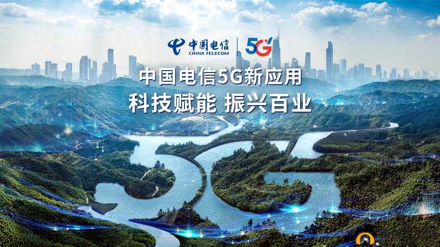 天天 5g 带来前所未有的极致体验和便捷服务