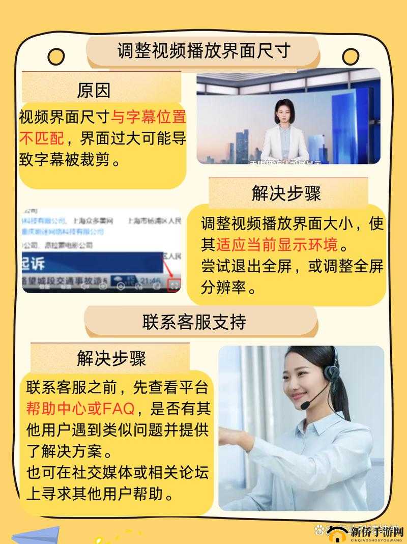人人视频字幕显示不全问题解决方法探讨