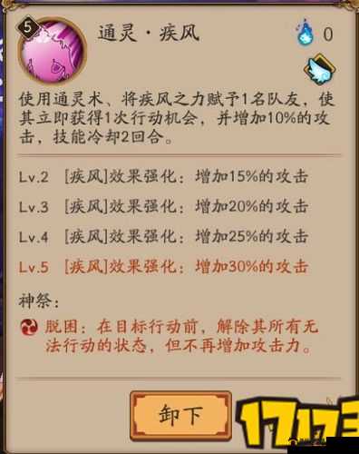 阴阳师神祭解锁攻略，等级、任务、材料获取及神祭石解锁方法详解