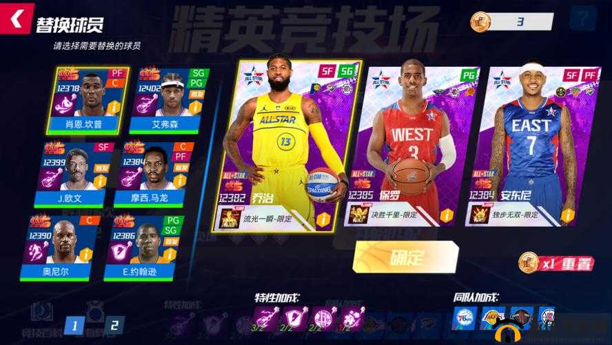 NBA篮球大师游戏攻略，全面解析S级球员的高效获取方法与途径