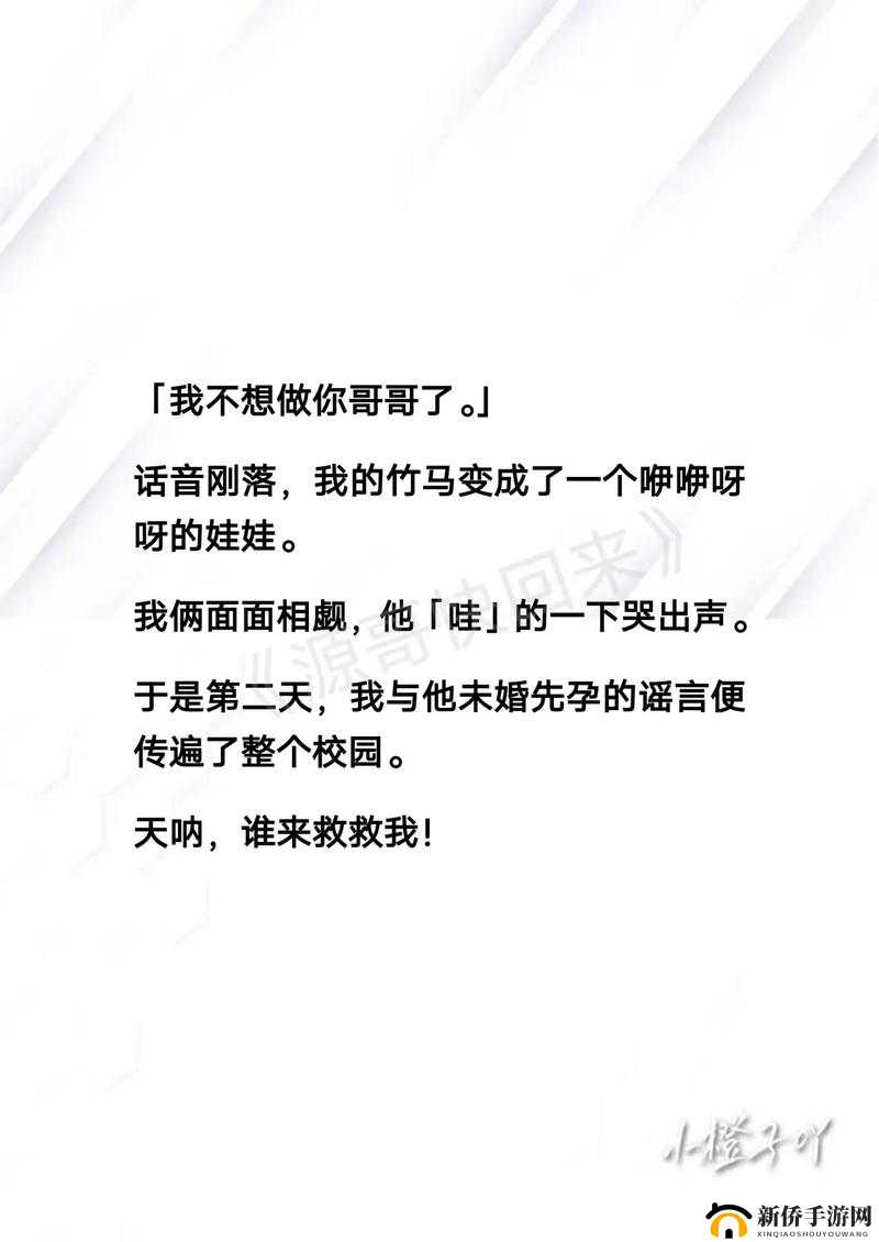 当青梅竹马的他，逐渐走进你的心，一段禁忌之恋正在悄然酝酿