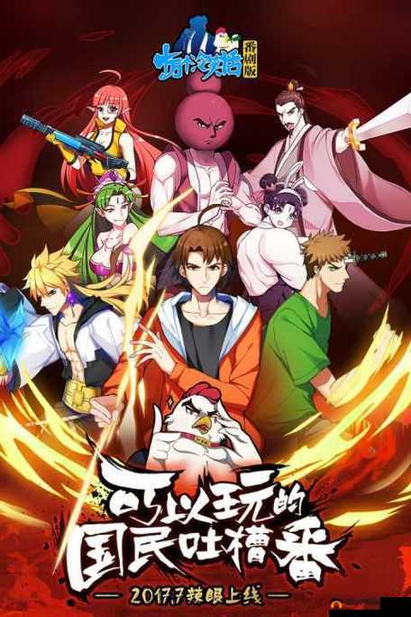 十万个冷笑话番剧版9月5日新服火爆开启，万人在线吐槽盛宴邀你共战！
