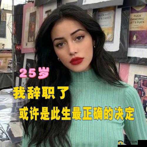 动漫美女裸辞：勇敢告别职场束缚追求自由人生