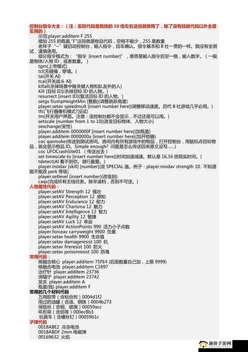 辐射之城塔，全面代码汇总及详细密码输入操作指南