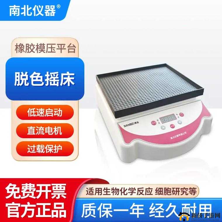 thermo 脱色摇床安卓下载：一款实用的专业设备下载资源