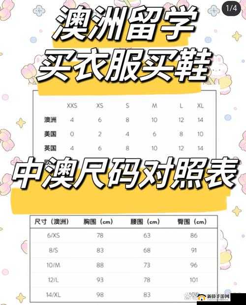 亚洲尺码欧洲尺码对照全面解析及实用选购指南