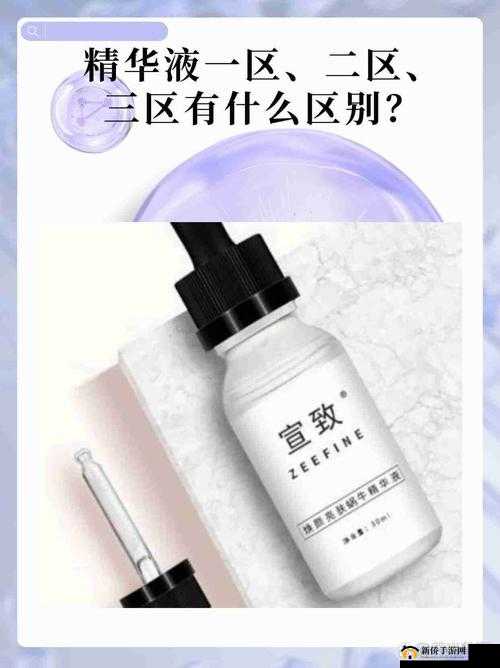国产精华精华液一二三区别大揭秘