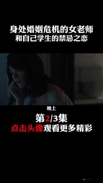 别 C 我啊嗯上课呢：禁忌之恋的秘密