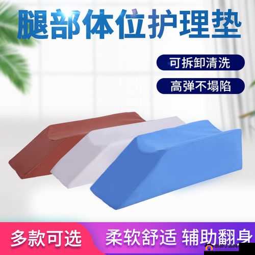 下肢腿部抬高垫 S 腿垫翻身垫：的舒适与康复助力