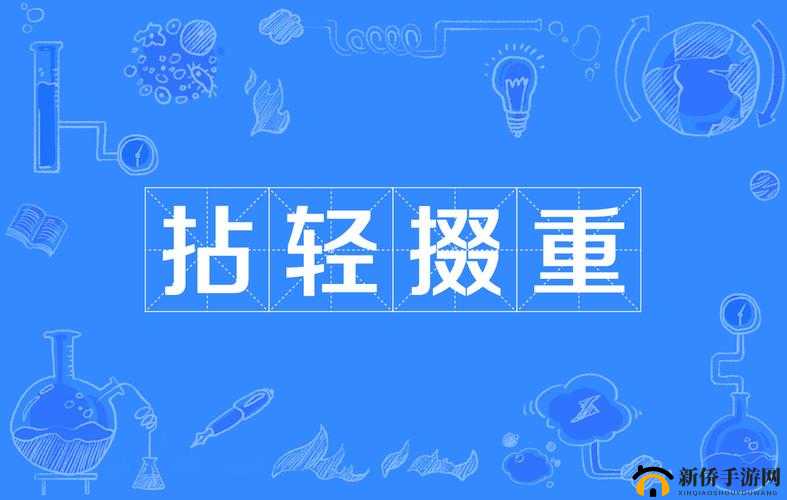 掇 BBBB 掇 BBBB 掇五十：关于它的详细分析与探讨