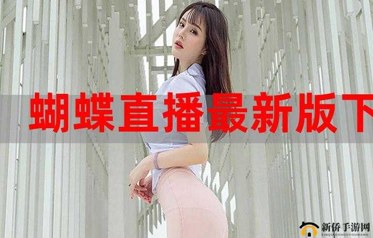 10 款成品短视频 app 下载安装网红电母露脸直播：带你领略不一样的精彩世界