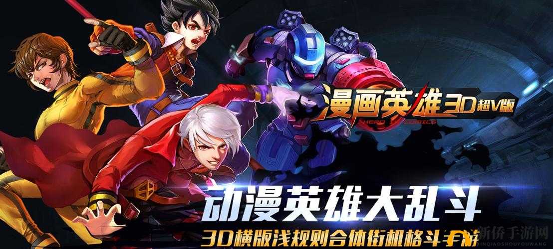漫画英雄3D 8月31日盛大开服，SSR全民可拿，揭秘资源管理艺术