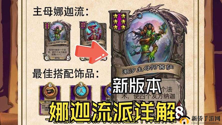 炉石传说游戏中娜迦与巨人联动机制的全面深度解析与探讨
