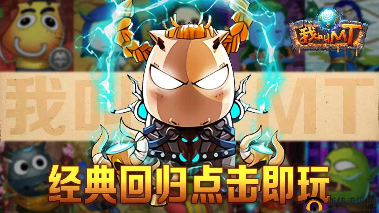 我叫MT开荒团8月30日荣耀启航，新服盛启共赴部落征途再出发！
