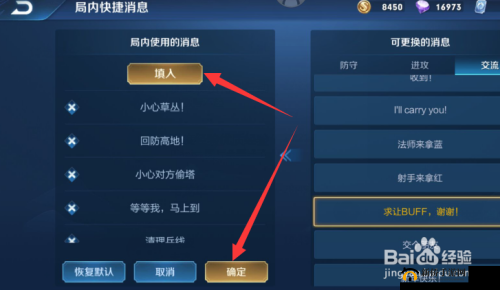 王者荣耀游戏内快捷消息一键发送设置指南与全面设置介绍